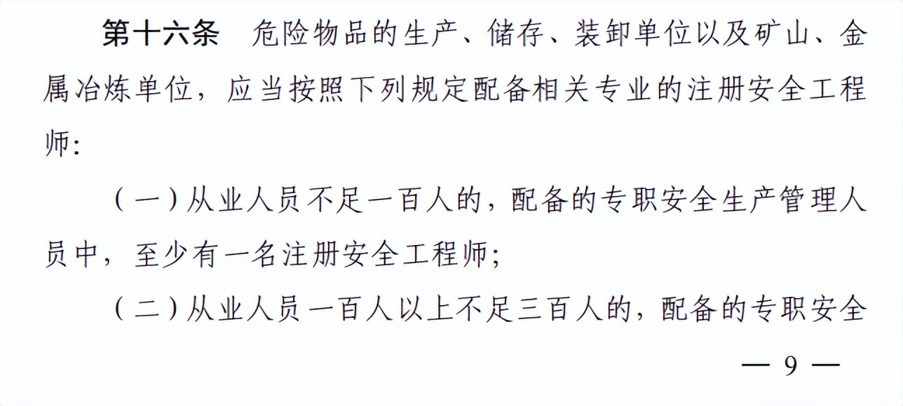 注冊安全工程師